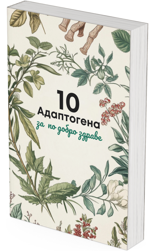 Електронна книга - 10 Адаптогена